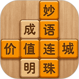 成语消消闯关2025最新版