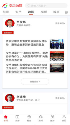 安岳融媒体app 截图2