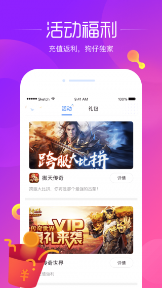 狗仔游戏 截图3