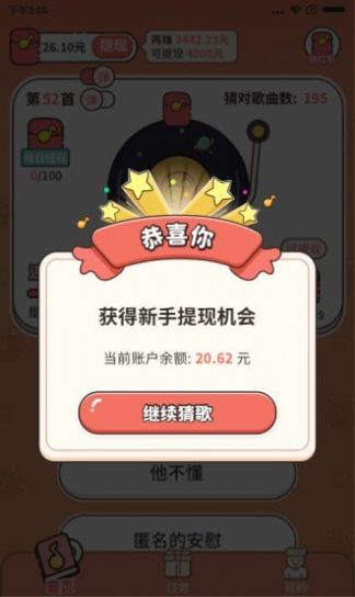 谁是猜歌王2025 截图3