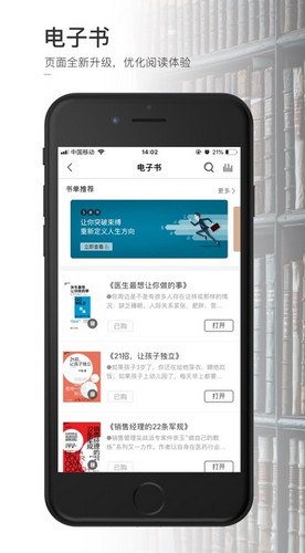 湛庐阅读app 截图2