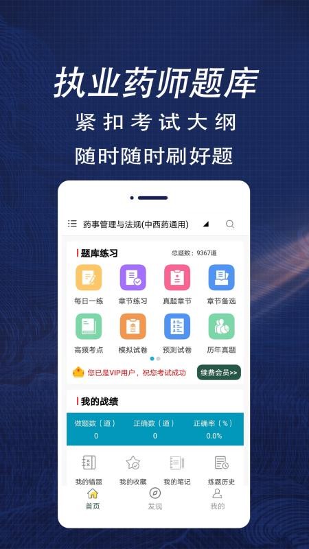 执业药师全题库免费版 v1.0 截图2