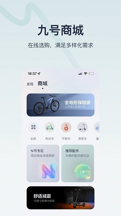 九号出行v6.1.5 截图4