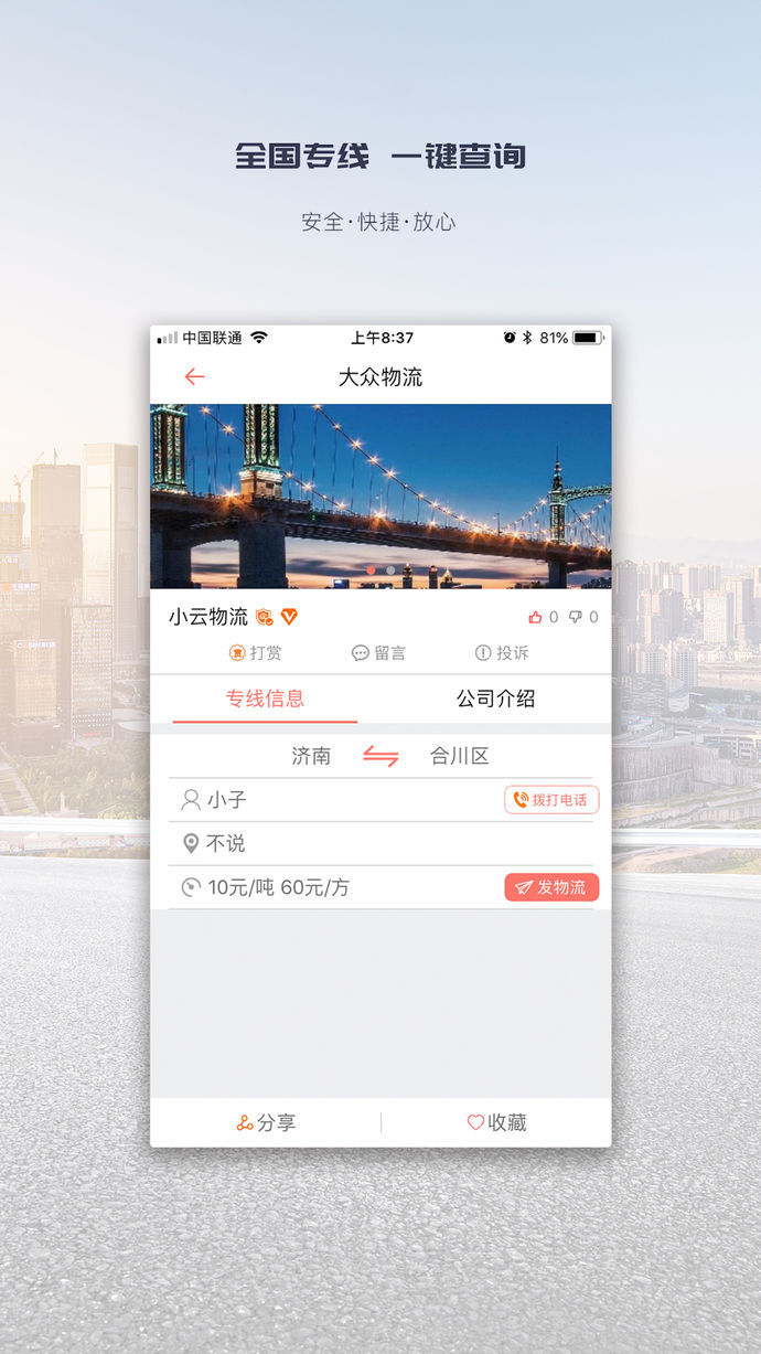 大众物流app 截图1