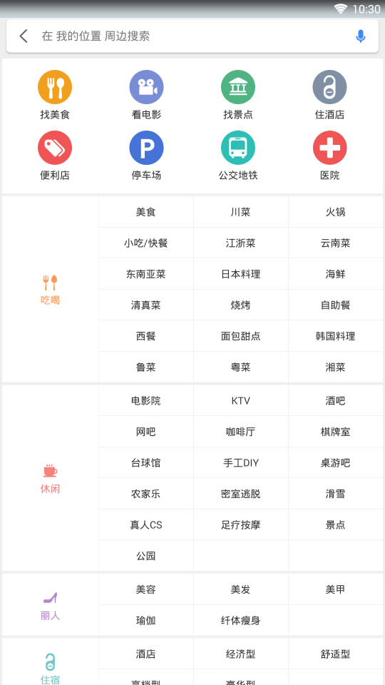 360地图手机版 截图3