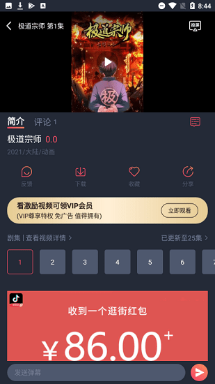 酒窝动漫 截图1