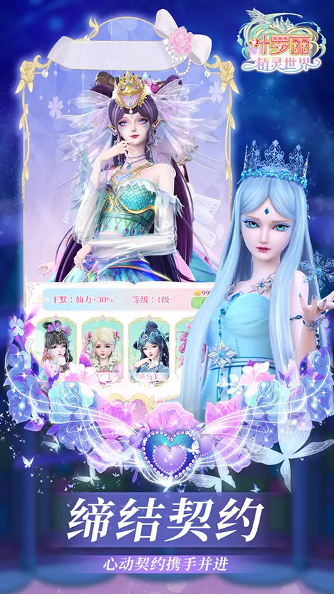 叶罗丽精灵世界游戏