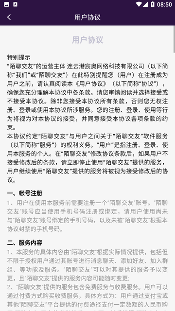 陌聊交友app安卓版 截图3