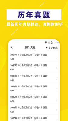 社会工作者app