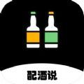 配酒说app  v1.4