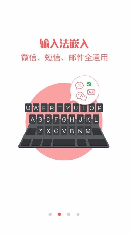 国民安全输入法 截图3