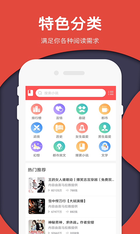 免费听书神器有声小说 截图1