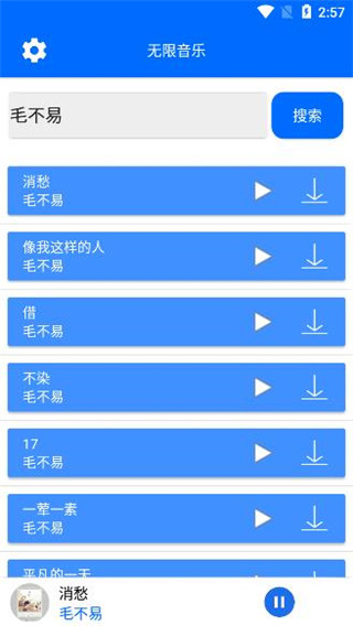 无限音乐 截图1