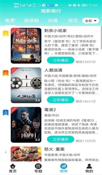 9420影视app 截图3