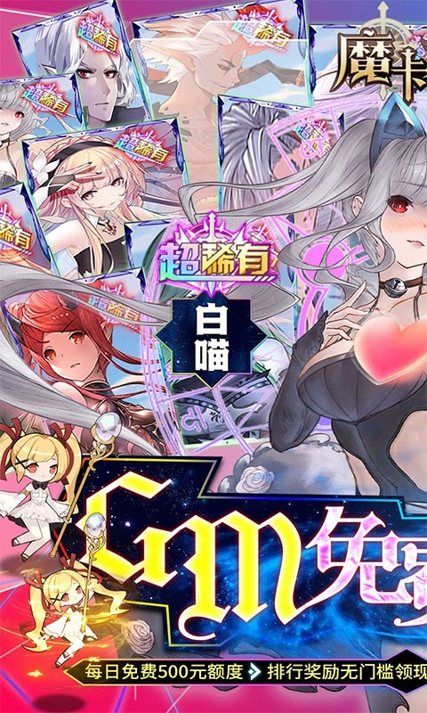 魔卡之耀内购版 截图1