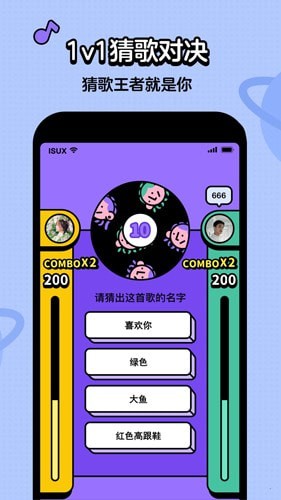 神曲猜猜乐 截图3