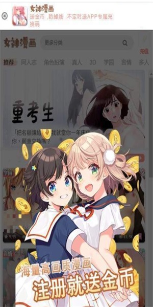 女神漫画 app安卓版