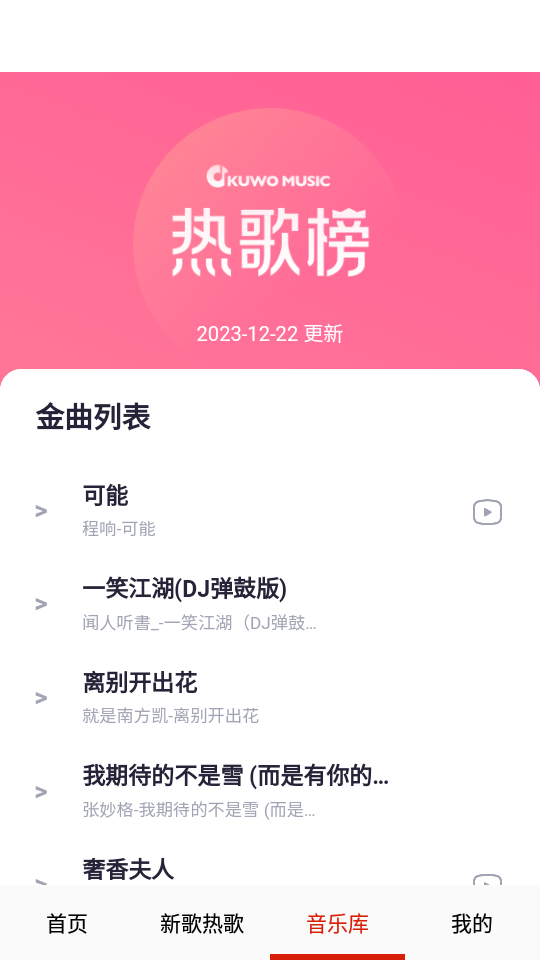 云酷听音乐app 截图2
