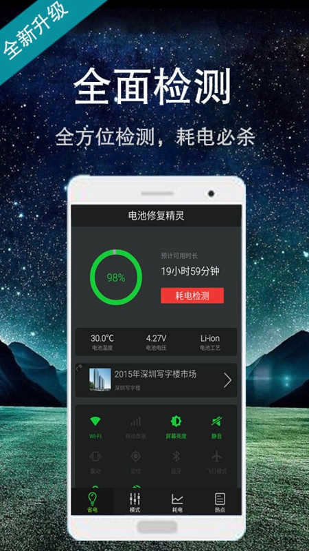 智能省电大师app 截图2