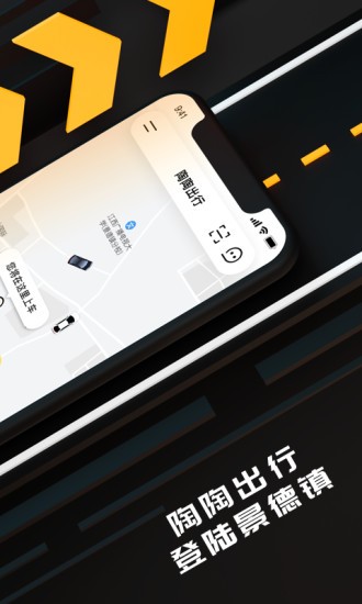 陶陶出行app v1.5.3 1