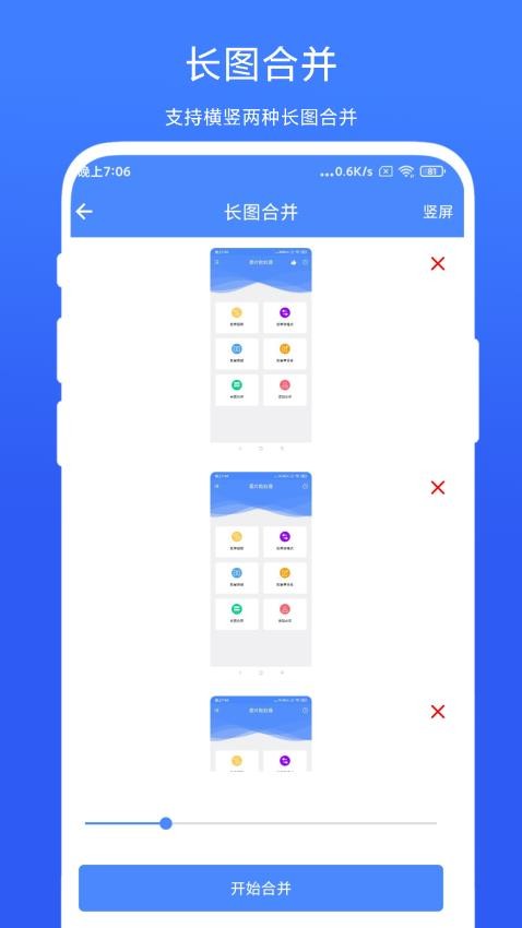 图片批处理app 截图1