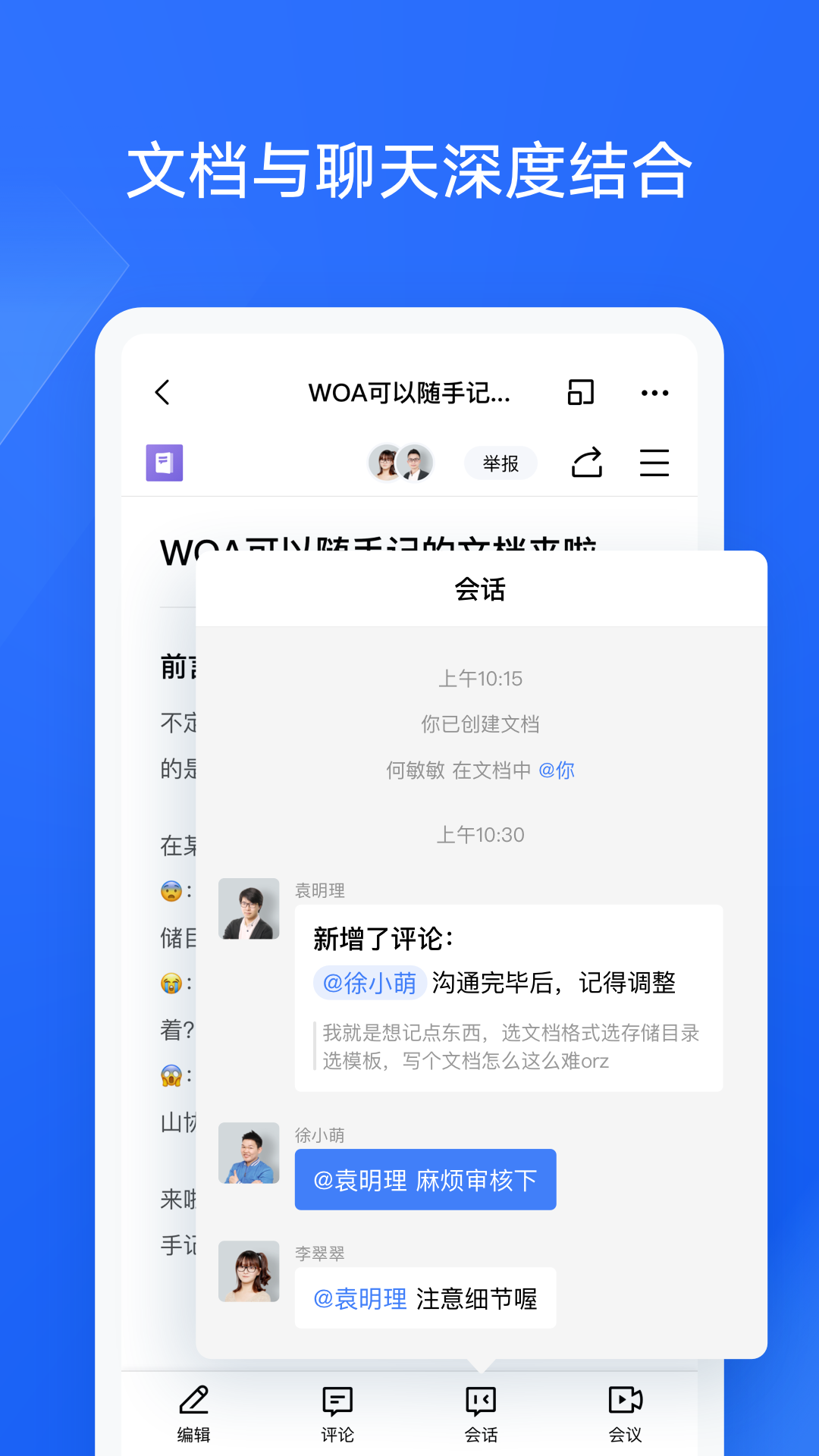 WOA 截图1