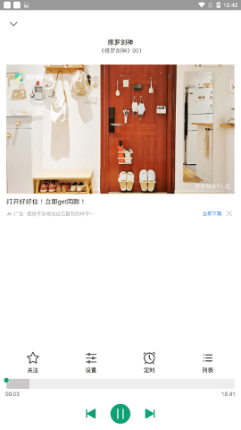 白鲨听书安卓版 截图2