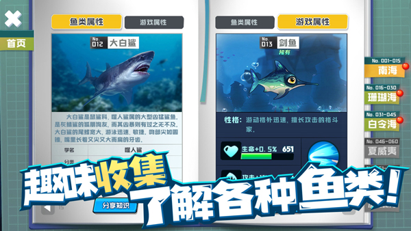 鱼吃鱼游戏无线钻石版 截图3