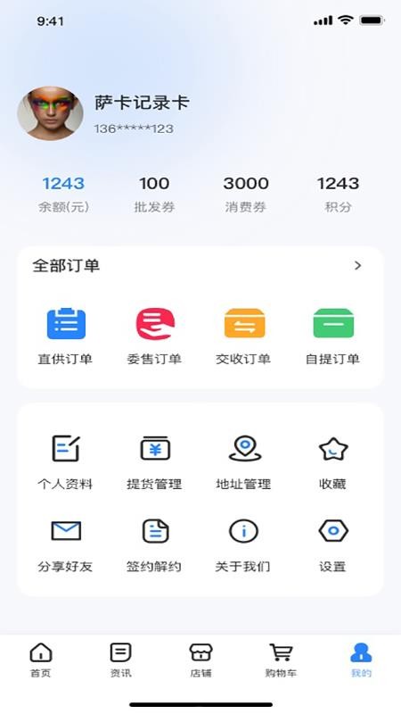 亿佳盈软件 v1.1.5 截图1