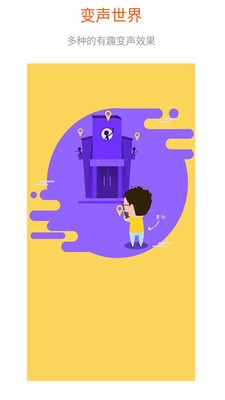 微信变声器2 截图1
