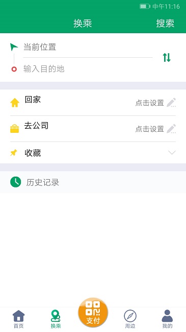 潍坊掌上公交app 截图1