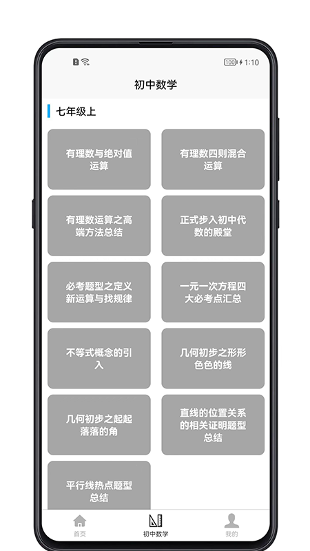 初中数学宝典app 截图5