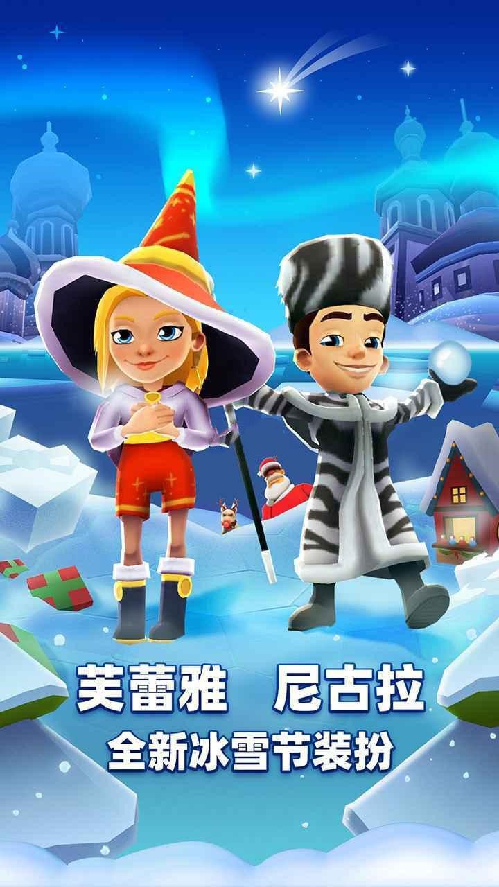 地铁跑酷冰雪版 截图1