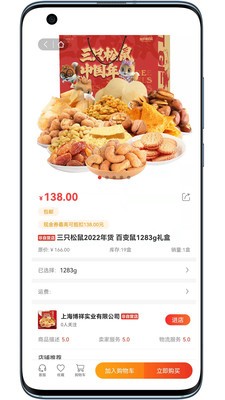 壹品易购 截图1