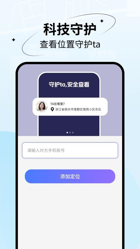 情侣定位守护 截图1