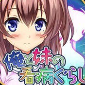 我和妹妹的看病生活  v1.3.0.2