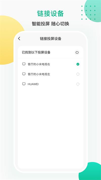 ai投屏遥控器 截图3