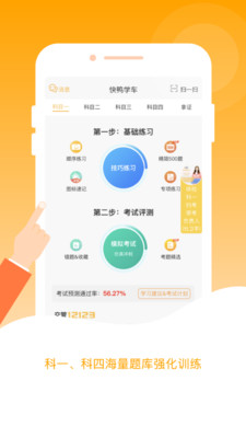 快鸭学车app