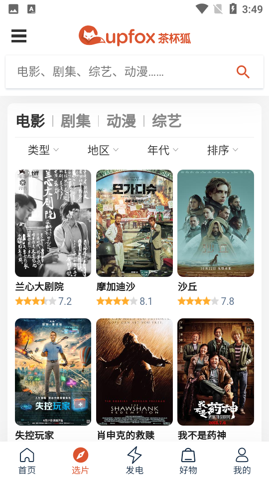 茶杯壶cupfoxapp 截图4