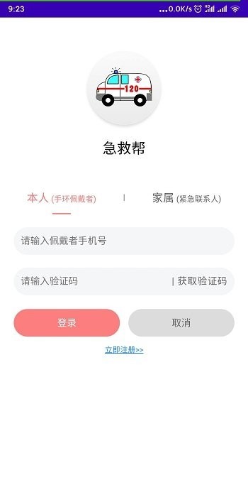 急救帮app安卓版 截图3