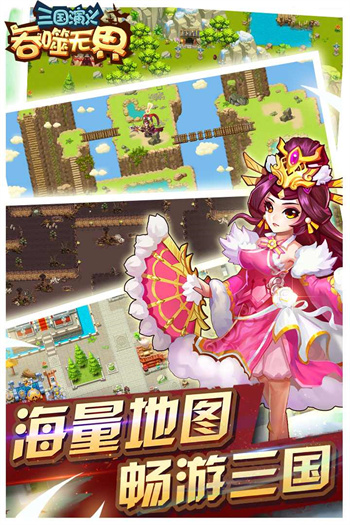 三国演义吞噬无界单机版 截图2