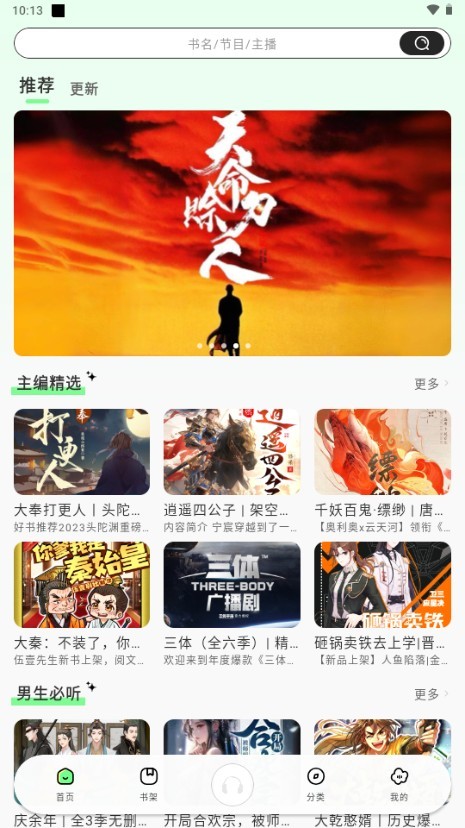 轻云听书去广告纯净版 截图10
