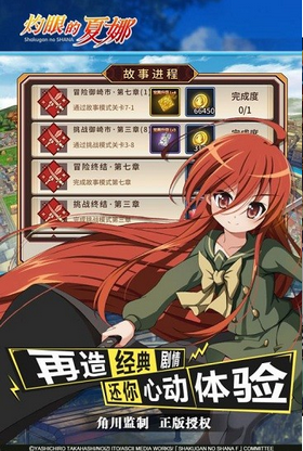 灼眼的夏娜中文版 截图1