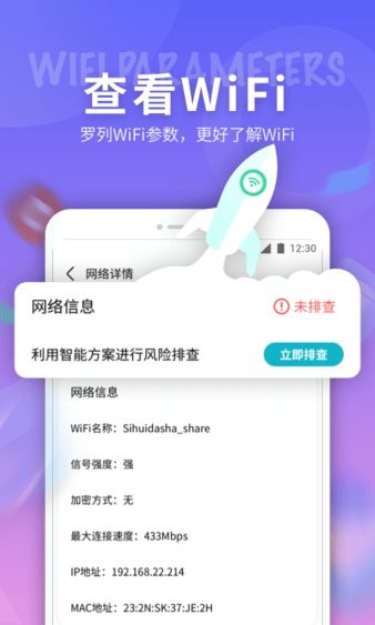 5g网络精灵app v1.0.220310.610
