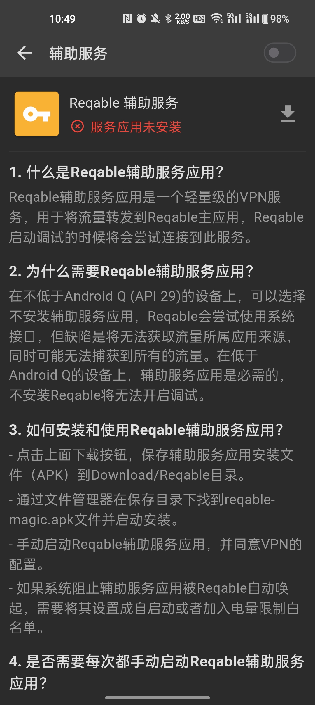 reqable官网 截图4