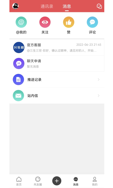 吊装圈app 截图1