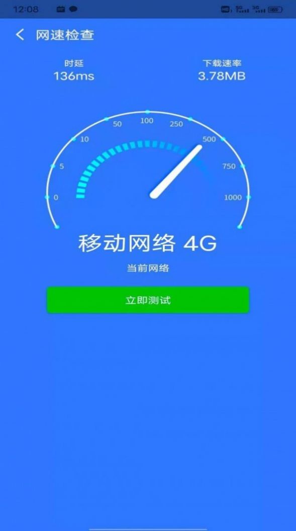 星速WiFi 截图1