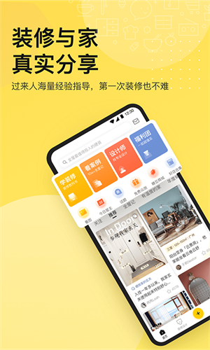 一兜糖家居安卓版 截图5