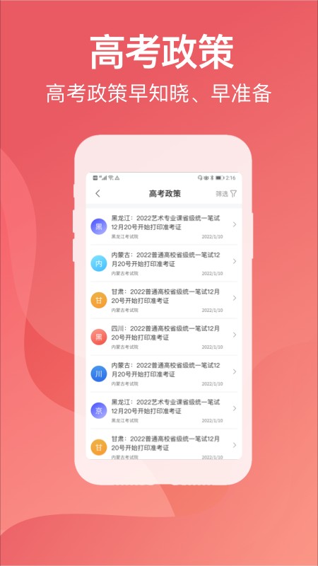 金榜题名志愿填报 截图2