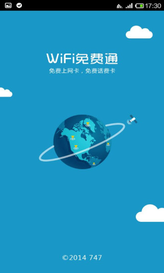 wifi免费通app 1